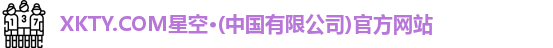 xkty星空